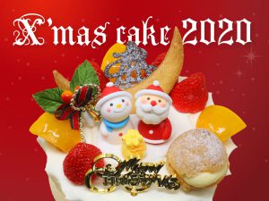クリスマス2020
